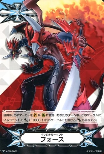 [-] V-GM/0006 イマジナリーギフト フォース
