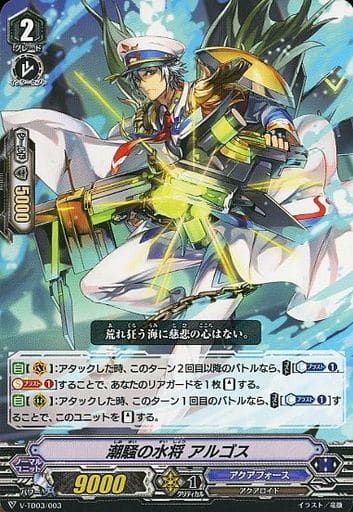 [TD] V-TD03/003 潮騒の水将アルゴス