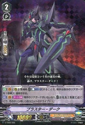 [TD] V-TD04/005 ブラスター・ダーク(RRR仕様)