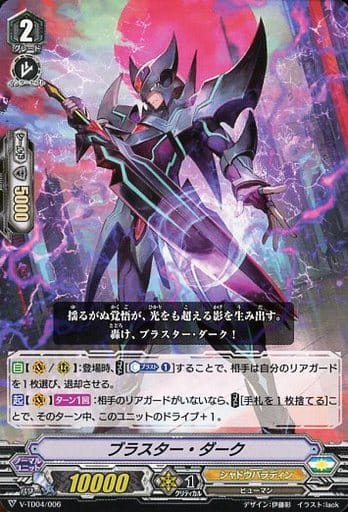 [TD] V-TD04/006 ブラスター・ダーク