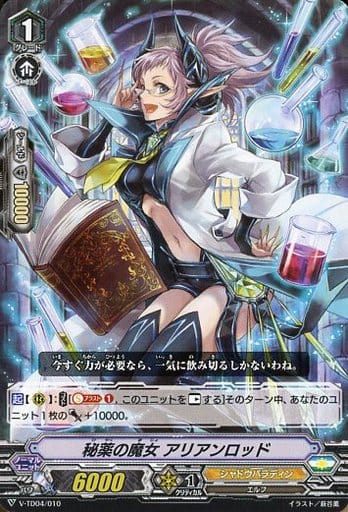 [TD] V-TD04/010 秘薬の魔女アリアンロッド