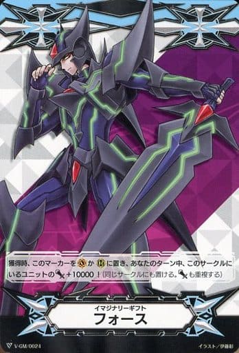 [-] V-GM/0024 イマジナリーギフト フォース