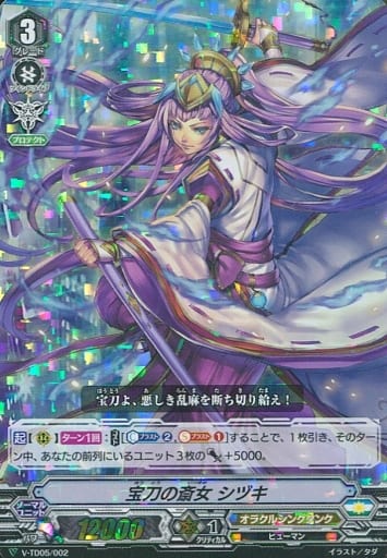 [TD] V-TD05/002 宝刀の斎女 シヅキ(RRR仕様)