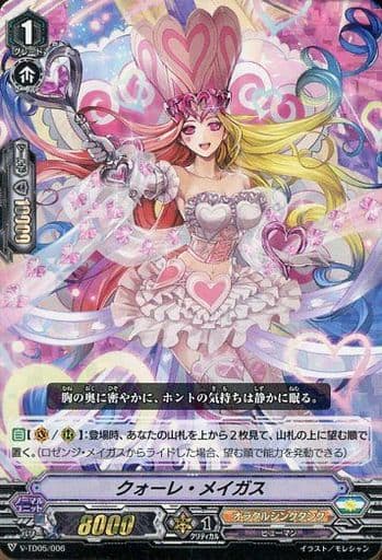 [TD] V-TD05/006 クォーレ・メイガス(RRR仕様)