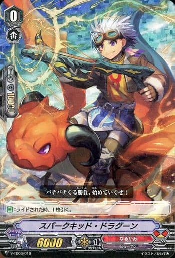 [TD] V-TD06/010 スパークキッド・ドラグーン(RRR仕様)