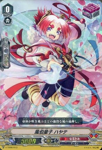 [TD] V-TD06/013 風伯童子 ハヤテ(RRR仕様)