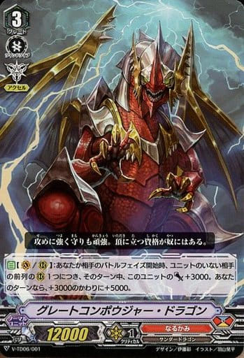 [TD] V-TD06/001 グレートコンポウジャー・ドラゴン