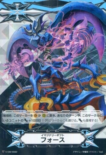 [-] V-GM/0082 イマジナリーギフト フォース(RR...