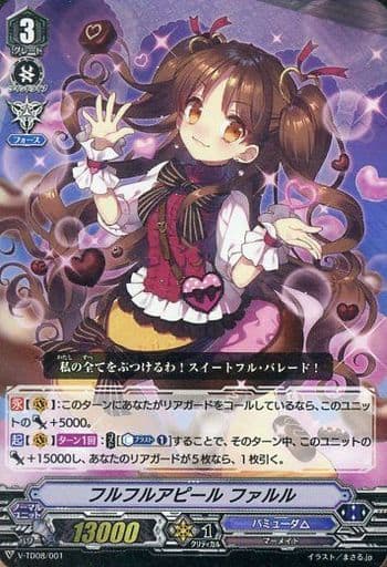 [TD] V-TD08/001 フルフルアピール ファルル(RRR仕様)