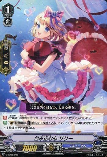 [TD] V-TD08/008 包み込む心 リリー(RRR仕様)