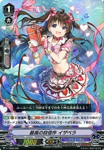 [TD] V-TD08/009 最高の自信作 イザベラ(RRR仕様)