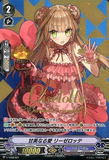 [TD] V-TD08/S01 甘美なる愛 リーゼロッテ(箔押し)