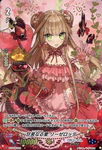 [TD] V-TD08/S02 甘美なる愛 リーゼロッテ(箔押し)