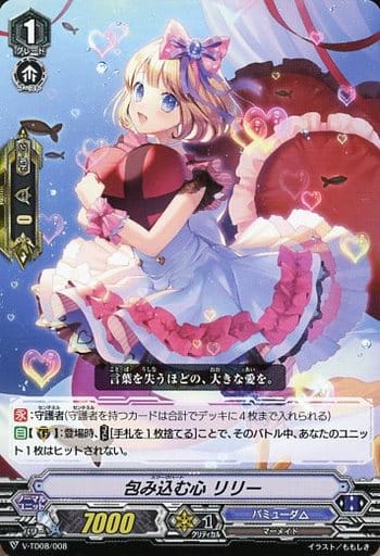 [TD] V-TD08/008 包み込む心 リリー