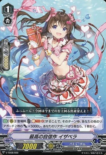 [TD] V-TD08/009 最高の自信作 イザベラ