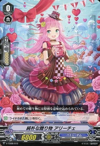 [TD] V-TD08/010 純朴な贈り物 アリーチェ