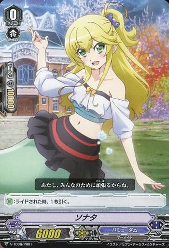 [PR] V-TD08/PR01 ソナタ