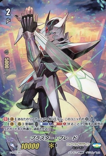 [SD] V-SS02/001 ブラスター・ブレード