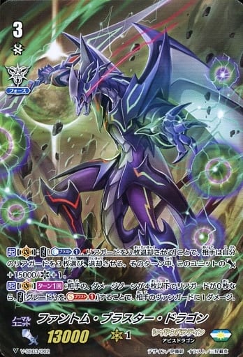 [SD] V-SS03/002 ファントム・ブラスター・ドラゴン