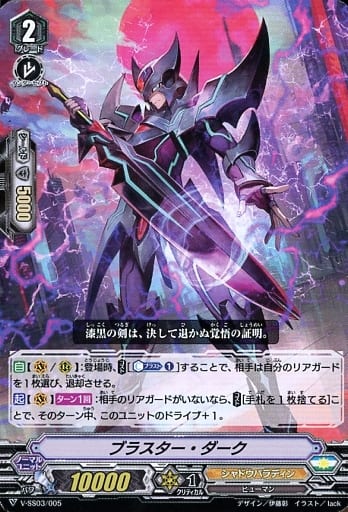 [SD] V-SS03/005 ブラスター・ダーク