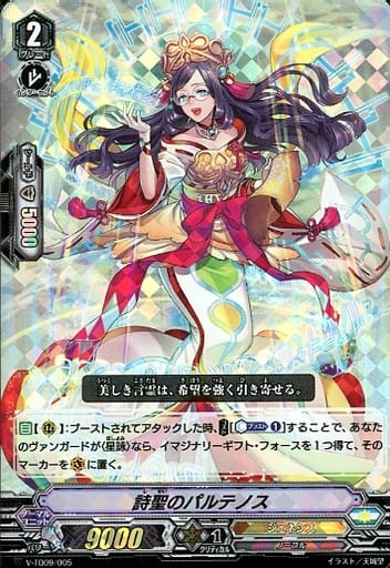 [TD] V-TD09/005 詩聖のパルテノス(RRR仕様)