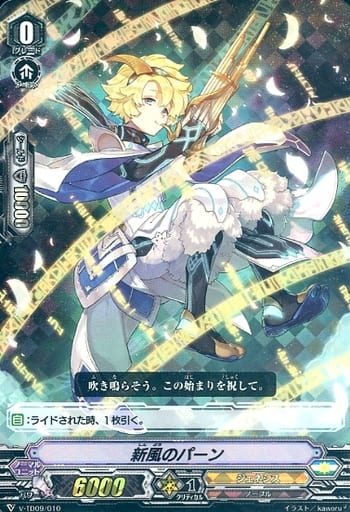 [TD] V-TD09/010 新風のパーン(RRR仕様)