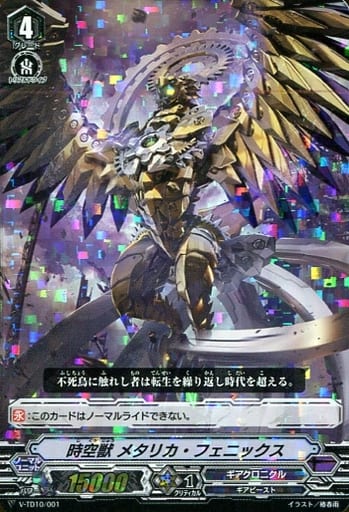 [TD] V-TD10/001 時空獣メタリカ・フェニックス(R...