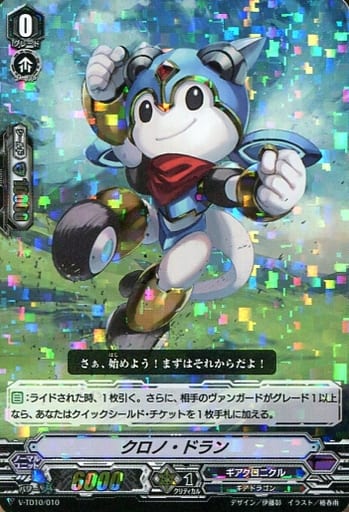[TD] V-TD10/010 クロノ・ドラン(RRR仕様)
