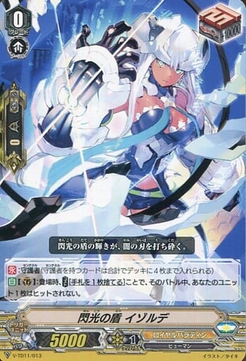 [TD] V-TD11/013 閃光の盾イゾルデ