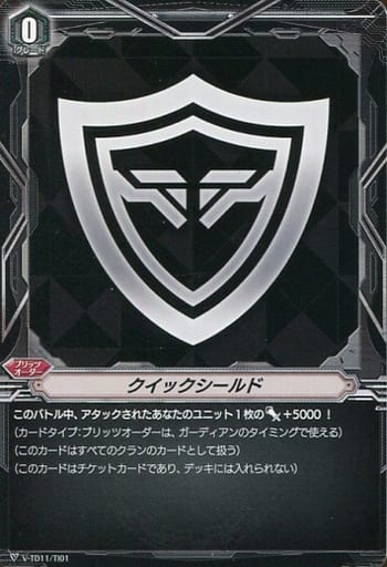 [TD] V-TD11/TI01 クイックシールド