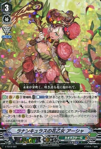 [TD] V-TD12/001 ラナンキュラスの花乙女アーシャ...