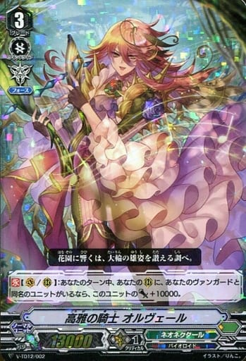 [TD] V-TD12/002 高雅の騎士オルヴェール(RRR仕様)