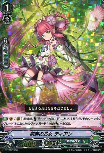 [TD] V-TD12/006 萌芽の乙女ディアン(RRR仕様)