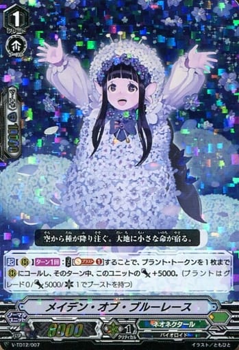 [TD] V-TD12/007 メイデン・オブ・ブルーレース(R...