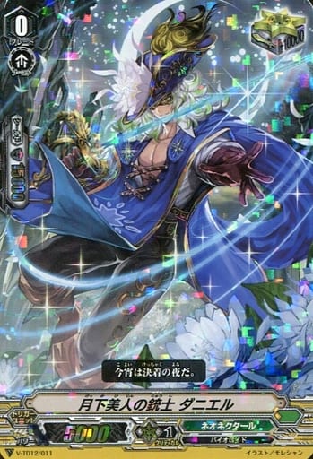 [TD] V-TD12/011 月下美人の銃士ダニエル(RRR仕様)