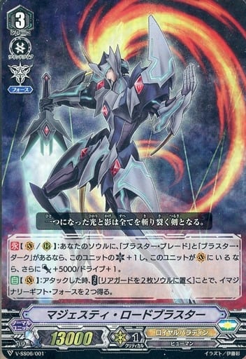 [SDS] V-SS06/001 マジェスティ・ロードブラスター...