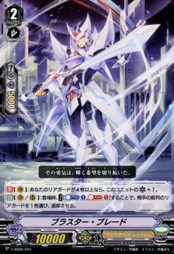 [SDS] V-SS06/004 ブラスター・ブレード