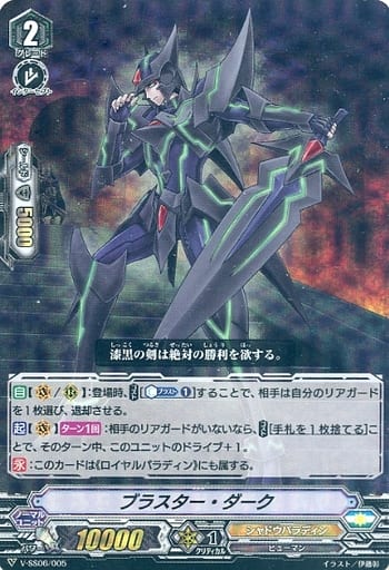 [SDS] V-SS06/005 ブラスター・ダーク(RRR仕様)