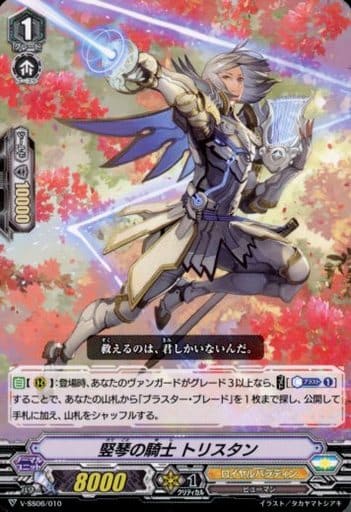 [SDS] V-SS06/010 竪琴の騎士トリスタン