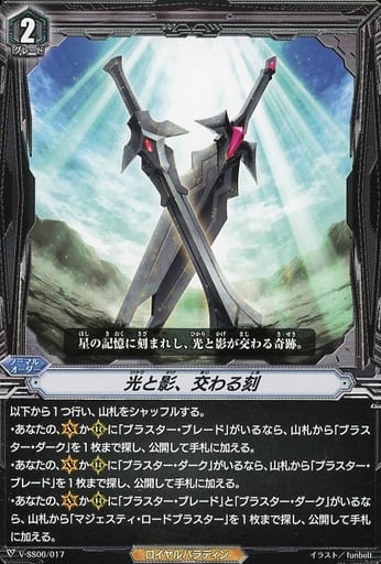 [SDS] V-SS06/017 光と影、交わる刻
