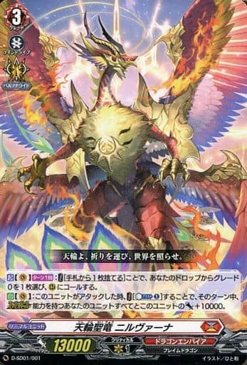 [SD] D-SD01/001 天輪聖竜 ニルヴァーナ