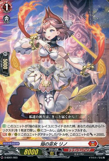[SD] D-SD01/003 焔の巫女 リノ