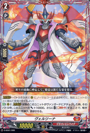 [SD] D-SD01/006 ヴェルリーナ