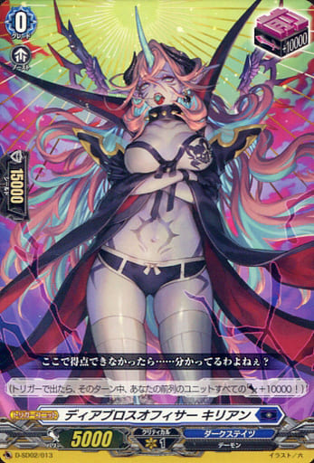 [SD] D-SD02/013 ディアブロスオフィサー キリアン