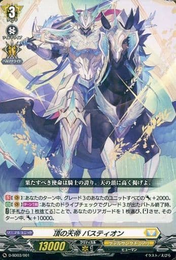 [SD] D-SD03/001 頂の天帝 バスティオン
