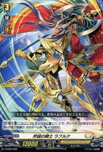 [SD] D-SD03/006 斧鉞の騎士 ラフルク