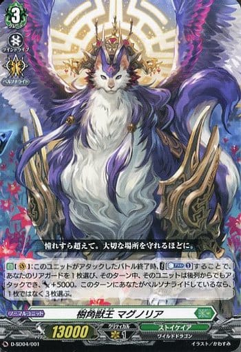[SD] D-SD04/001 樹角獣王 マグノリア