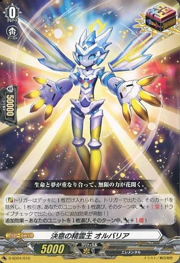 [SD] D-SD04/010 決意の精霊王 オルバリア