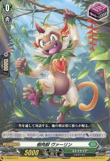 [SD] D-SD04/013 樹角獣 ヴァーリン