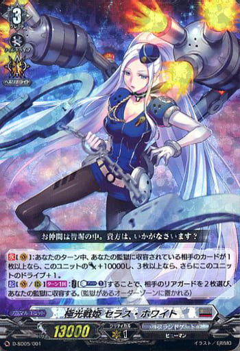 [SD] D-SD05/001 極光戦姫 セラス・ホワイト(RRR仕様)